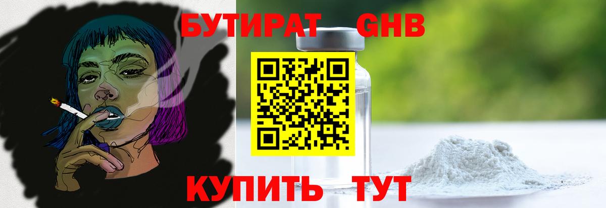 БУТИРАТ оксибутират  Вход с VPN  Дербент 