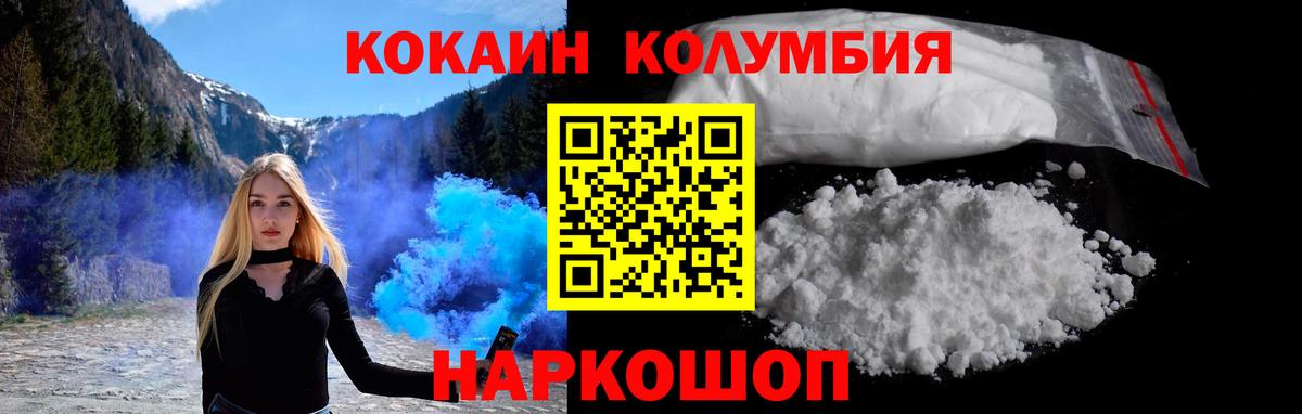 Дербент  КОКАИН Колумбийский  Вход с VPN  КОКАИН Columbia 