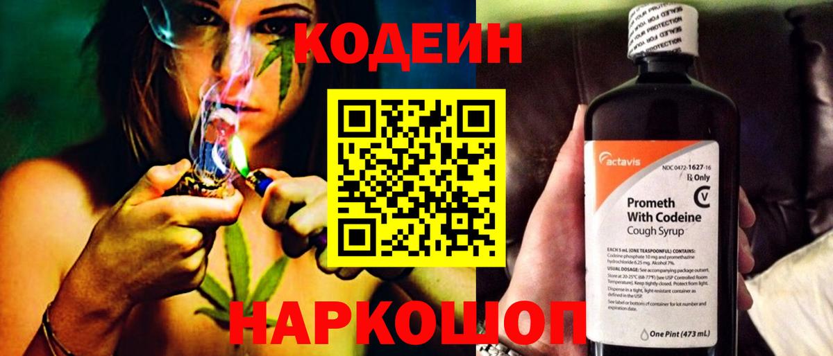 Кодеиновый сироп Lean напиток Lean (лин) Дербент