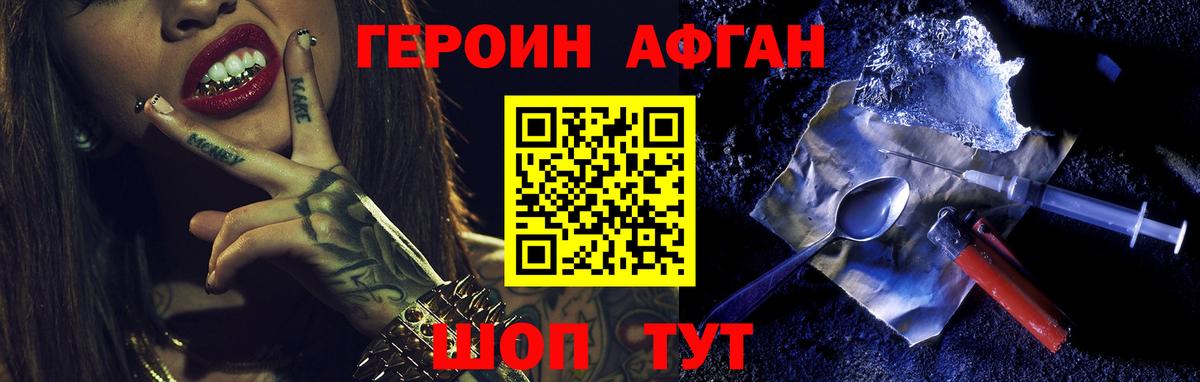 ГЕРОИН белый Дербент