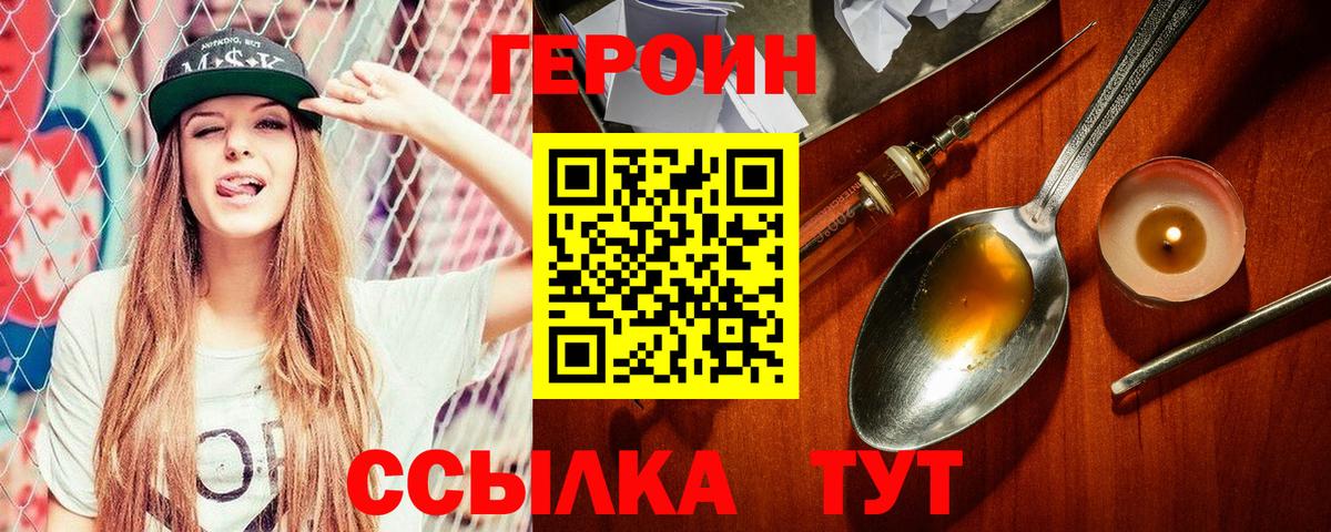 ГЕРОИН  ГЕРОИН VHQ  Вход с VPN  Дербент 