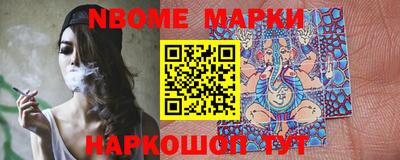 марки nbome Бийск